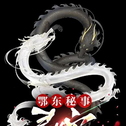 鄂东秘事:灵蛇