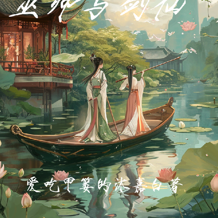 巫师与剑仙