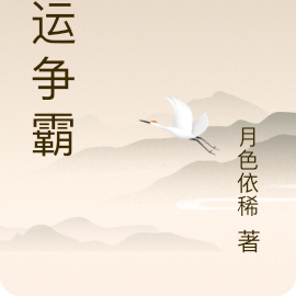 命运争霸