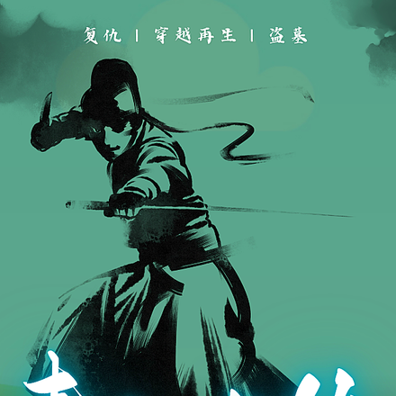 青衣的复仇