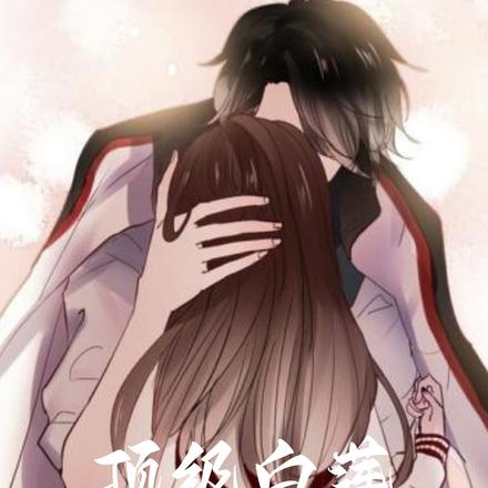 顶级白莲攻略她的禁欲养花人