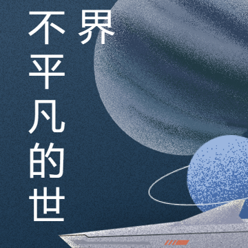 归去来【不平凡的世界】