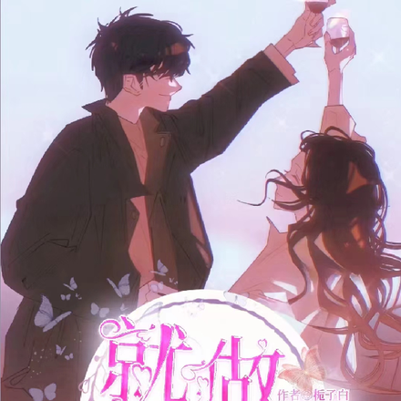 就做心机女