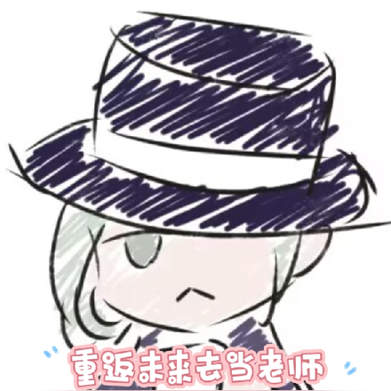 重返未来去当老师是否搞错了什么