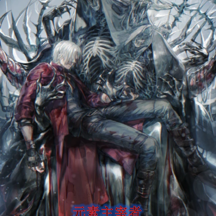 元素主宰者:末世的炼金术师们