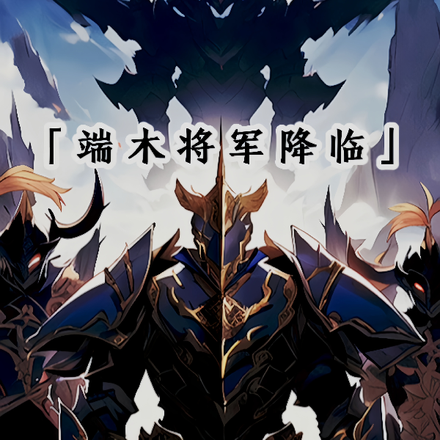 斗罗：端木将军降临
