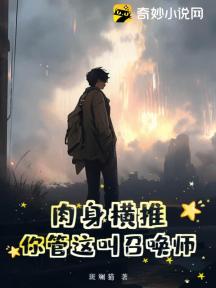开局神话天使,你管这叫召唤师?