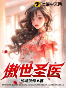 傲世圣医