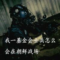 我一基金会士兵怎么会在朝鲜战场