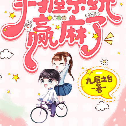 重回八零炮灰女配手握系统赢麻了