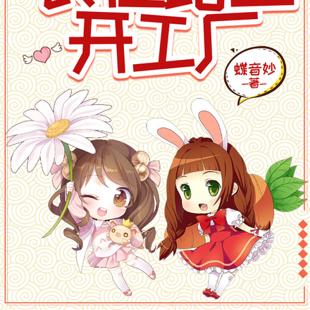 长征路上开工厂