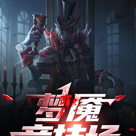 梦魇绝镇哪个app能看