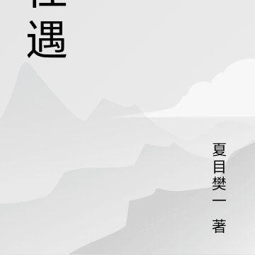 佳遇
