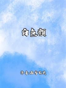 白色颜料