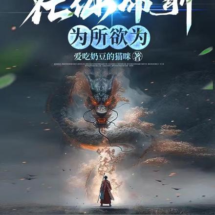 防御无敌的我,在仙帝前为所欲为