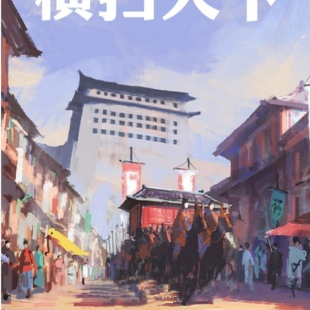 1分钟涨1精兵,横扫天下