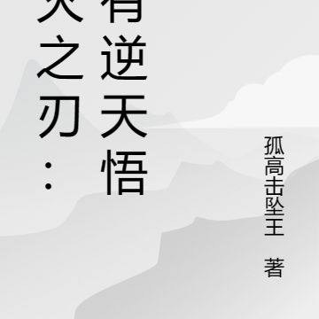 鬼灭之刃之我