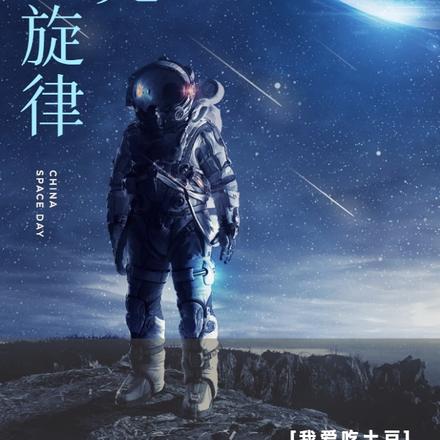 平行星光:时空交汇的旋律