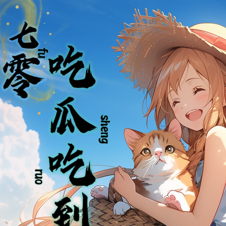 七零下乡后吃瓜吃到饱