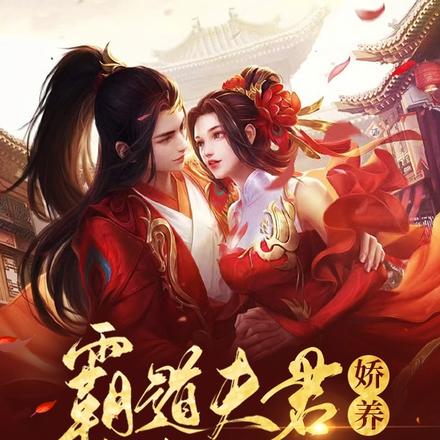 霸道夫君娇养冲喜小丫鬟