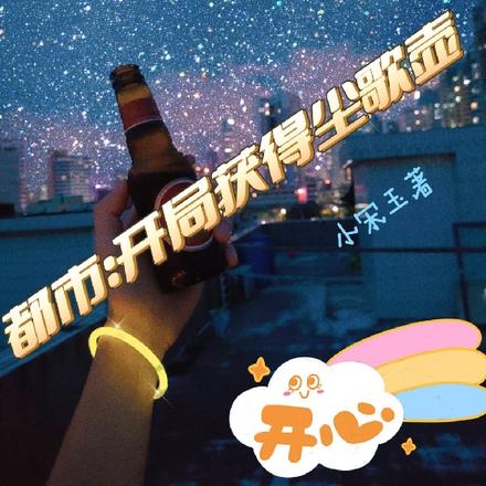 都市：开局获得尘歌壶