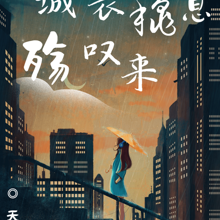 城表秋意殇叹来