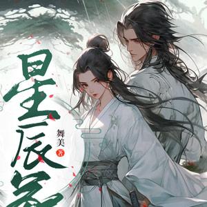 星辰冢