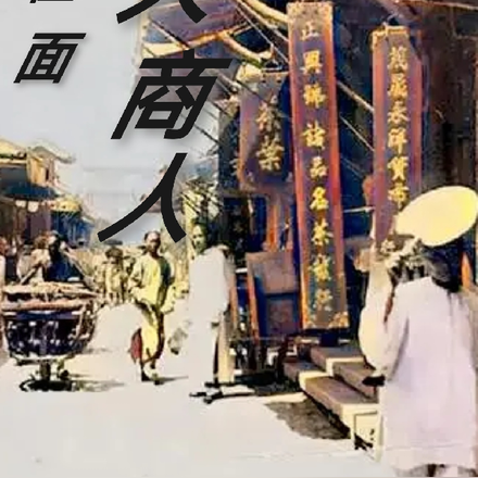 位面大商人