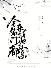 诈尸后,全名门都来找她认亲