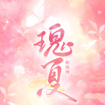 瑰夏