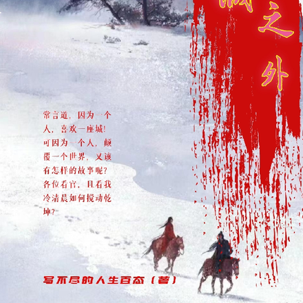 皇城之外