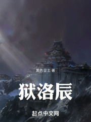 狱洛辰