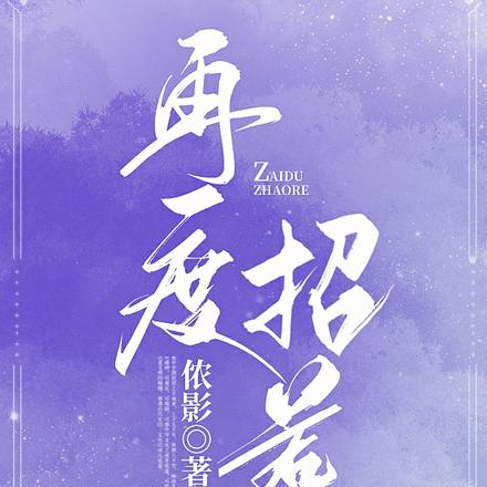 再度招惹