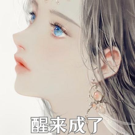 醒来成了伊丽莎白一世