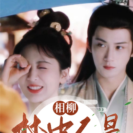 长相思:相柳,梦中人是眼前人