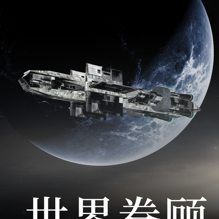 世界眷顾着我？