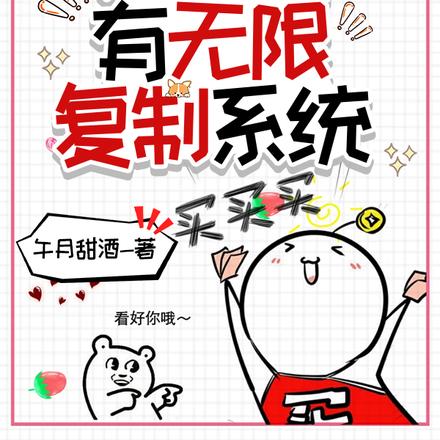 末世囤货,真千金有无限复制系统