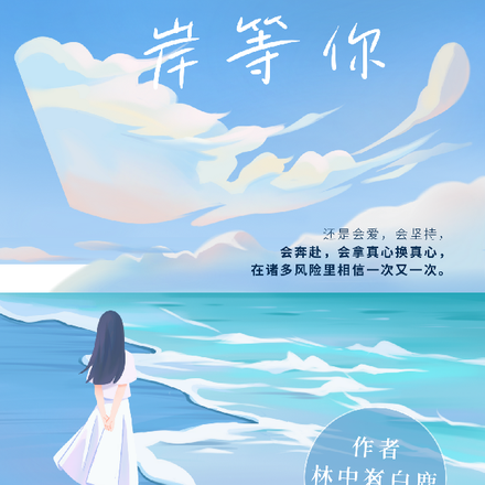 我在青春对岸等你