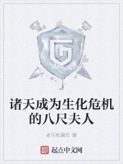 诸天成为生化危机的八尺夫人