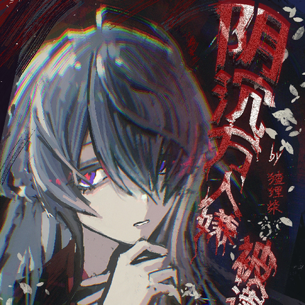 阴沉万人嫌被读心后