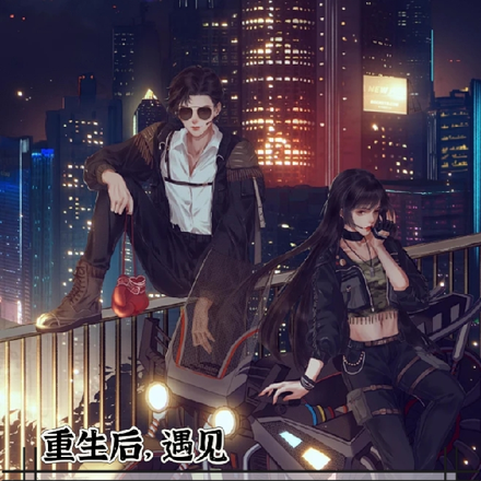 重生后，遇见又乖又欲小狼狗