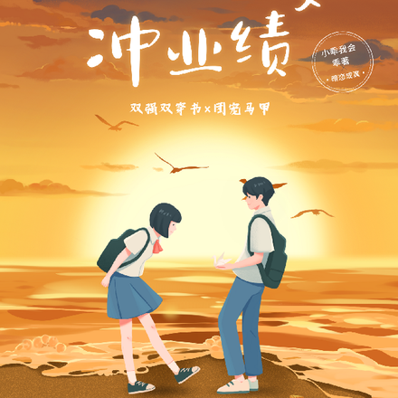 神明也要冲业绩
