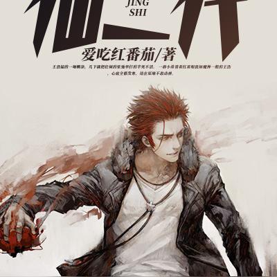 我竟然是仙二代