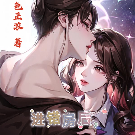 进错房后,她竟成了总裁秘书
