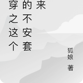 快穿之这个女的不安套路来