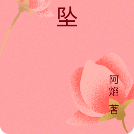 吻坠