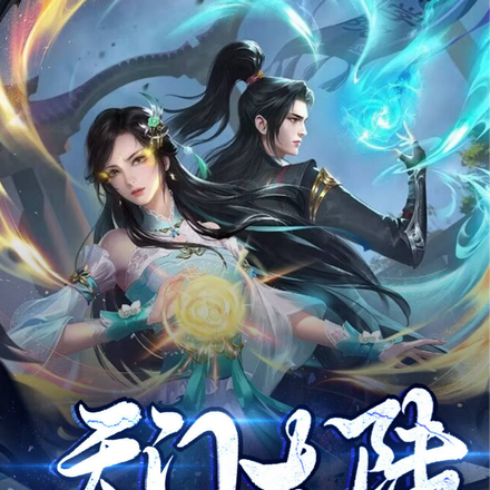 天门大陆