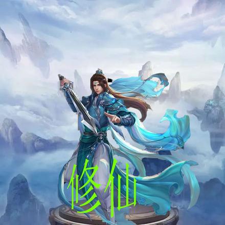 修仙:从武道开始登天