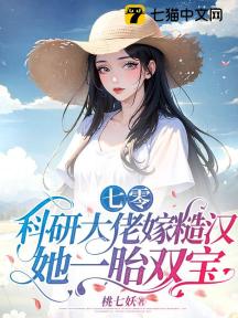 七零:科研大佬嫁糙汉,她一胎双宝