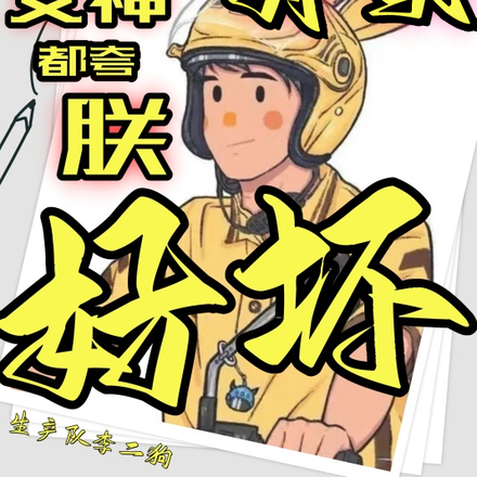 苟在三国送外卖,女神都夸朕好坏